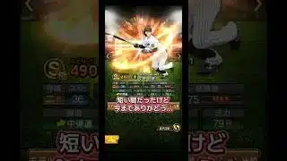 【プロスピa】短い間だったけどありがとう…　新中野拓夢爆誕！！　#プロスピa #中野拓夢 #阪神タイガース