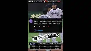 平良海馬完全攻略！！ #プロスピa #プロスピ #船長#リアタイ#ホームラン#プロ野球スピリッツa