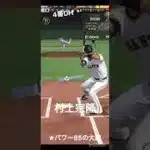 初めて半年、無課金勢のリアタイオーダー紹介！ #オーダー紹介 #プロスピa #プロスピ #プロ野球スピリッツa