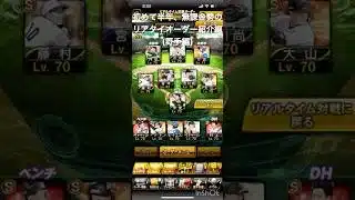初めて半年、無課金勢のリアタイオーダー紹介！ #オーダー紹介 #プロスピa #プロスピ #プロ野球スピリッツa