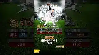 プロスピaベストナインタイトルホルダー　一人ずつ評価　荘司宏太編#プロスピa #野球#ヤクルトスワローズ #shorts