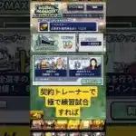 【プロスピa】再投稿　　プロスピベースボールマネージャーの攻略　 #プロスピa #shorts