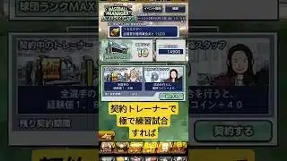 【プロスピa】再投稿　　プロスピベースボールマネージャーの攻略　 #プロスピa #shorts