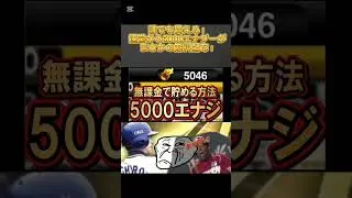 これガチでアツすぎる‼️みんな急げ‼️#プロスピ #プロスピa #プロ野球スピリッツ #ゲーム #プロ野球スピリッツa  #おすすめ #配布 #無料 #shorts #fyp