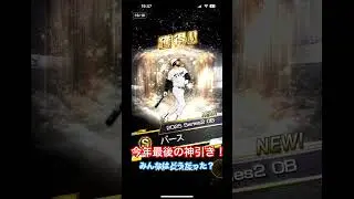 プロスピa  交換会and年末ガチャ　みんなはどうだった？