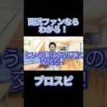 必殺仕事人です！！ #西武ライオンズ #プロ野球 #プロスピa #ゲーム #あるある #baseball