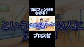 必殺仕事人です！！ #西武ライオンズ #プロ野球 #プロスピa #ゲーム #あるある #baseball