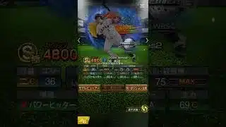 牧秀悟を振り返る #プロスピa #プロスピ切り抜き #プロスピ #野球 #プロ野球 #bgm