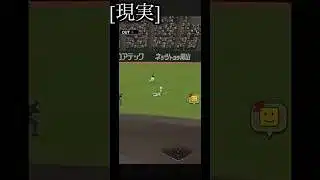 [理想と現実]プロスピＡ守備の理想と現実#プロスピa #shorts