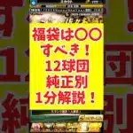 【プロスピa】福袋ガチャは〇〇すべき！　#shorts   #プロスピa  #ゆーりんくん