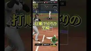 ＷＢＣメンバー何を四天王！？ #プロスピa #youtube #chibalotte #ゲーム実況 #リアタイ  #wbc  #侍ジャパン  #shorts