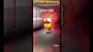 【プロスピa】福袋ガチャ30連目　#プロスピa #プロスピ #shorts