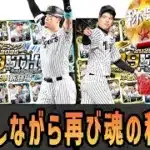 【プロスピa】昼活～育成と暴走ミキサー！？【B９TH】