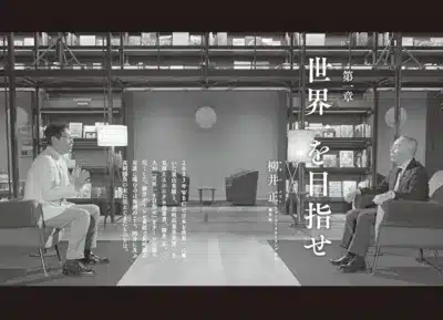 柳井正氏との対談