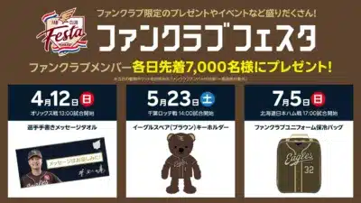 ファンクラブフェスタ2026告知