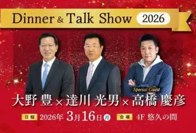Dinner & Talk Show 2026