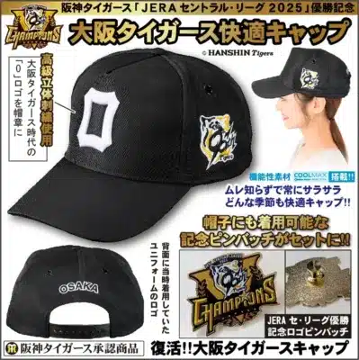 大阪タイガースキャップ