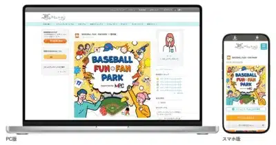 BASEBALL FUN・FAN PARK コミュニティサイト