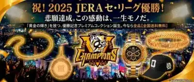 阪神タイガース 優勝記念プレミアムコレクション