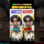 ホークス歴代ベストナインの違い #shorts #プロスピ #ソフトバンクホークス #ダイエーホークス #南海ホークス