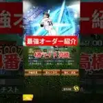 【リアタイ勢は絶対見ろ】リアタイガチ勢による最強オーダー紹介 #shorts