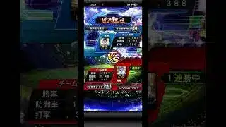 リアタイで終わったと思う瞬間　#shorts #プロスピ #プロスピa