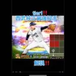 西武純正最強投手田村伊知郎選手！！ tiar1徹底解説！！ #プロスピa #リアタイ #西武純正 #田村伊知郎　#チェンジアップ #最強 #shorts