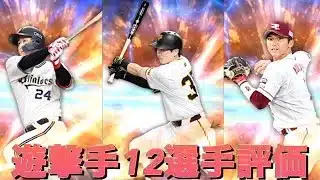 プロスピ選手評価(遊撃手)