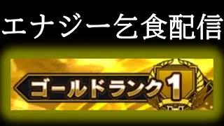 🔴【プロスピ】ランク戦でエナジー乞食をしよう！