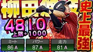 このギータ持ってる人おる！？史上最強の柳田悠岐と言われてる侍verを最新スピ解放したぞ！！【プロスピA】# 1774