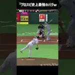 緊急投稿！　プロスピ史上最強のバグw #shorts #プロスピa #バグ #バグ技