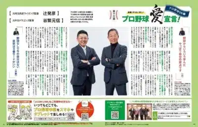 辻発彦氏と谷繁元信氏
