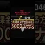0時まで運営からまさかの5000エナジーが無料配布中‼️#プロ野球スピリッツa #プロスピa #無料配布 #配布 #プロスピ #おすすめ #wbc #shorts #fyp #エナジー