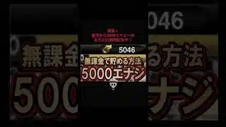 0時まで運営からまさかの5000エナジーが無料配布中‼️#プロ野球スピリッツa #プロスピa #無料配布 #配布 #プロスピ #おすすめ #wbc #shorts #fyp #エナジー