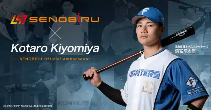 清宮幸太郎選手がジュニアアスリートを応援！「SENOBIRU」応援サポーター就任で未来の夢を後押し