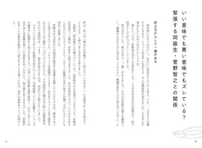 菅野智之との関係