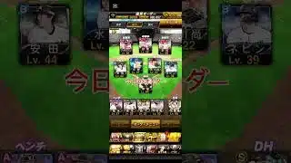 無課金で1万エナジ―貯めるまで　15日目　#プロスピa 　＃無課金