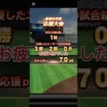 無課金で1万エナジ―貯めるまで　16日目　#プロスピa 　＃無課金