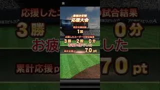 無課金で1万エナジ―貯めるまで　16日目　#プロスピa 　＃無課金