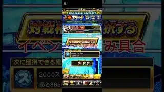 無課金で1万エナジ―貯めるまで　21日目　#プロスピa 　＃無課金