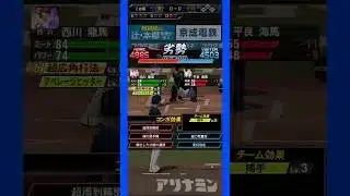 #プラチナ1  平良の３球【プロスピA】【無課金】