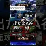 1週間ぶりの投稿(サボってましたすみません) #プロスピa #プロスピ切り抜き #プロスピ