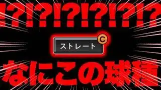 なにこれ普通のストレートじゃない！？1.5万エナジーで獲得しました。必須級なので絶対取ってください【プロスピA】【リアルタイム対戦】