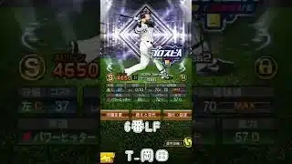 100人記念オーダー紹介 #bgm #プロスピa #プロスピ切り抜き #プロスピ #プロ野球 #野球 #巨人 #大谷翔平 #阪神タイガース #ソフトバンクホークス #ゲーム実況