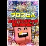 【無課金と廃課金】無課金は100%スルー？B9&THガチャが来た時の違い #プロスピa #リアタイ #shorts