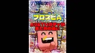 【無課金と廃課金】無課金は100%スルー？B9&THガチャが来た時の違い #プロスピa #リアタイ #shorts