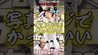 無料10連での当たりは誰？過去最強になった選手が！B9&TH第1弾強さランキング！※主にリアタイ目線【プロ野球スピリッツa】【プロスピA】