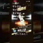 無料10連引いてみた！#プロスピa