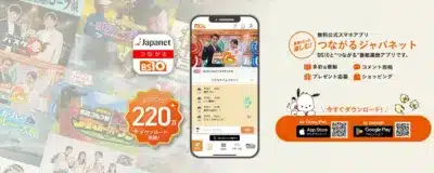 つながるジャパネット アプリ