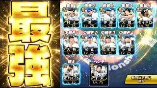 1年越しのリベンジなるか！？スピチャン最強決定戦がついに開幕！最強ガチオーダーをお披露目します【プロスピA】# 2900